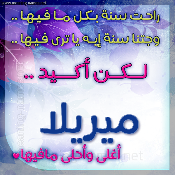كارت راحت سنة وجتنا سنة واسمك أحلى مافيها 2018