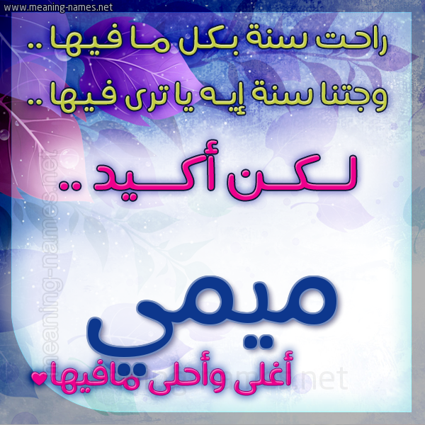 كارت راحت سنة وجتنا سنة واسمك أحلى مافيها 2018