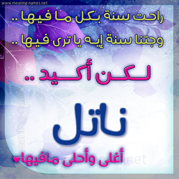 كارت راحت سنة وجتنا سنة واسمك أحلى مافيها 2018