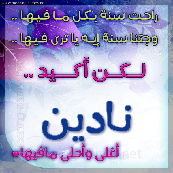 كارت راحت سنة وجتنا سنة واسمك أحلى مافيها 2018