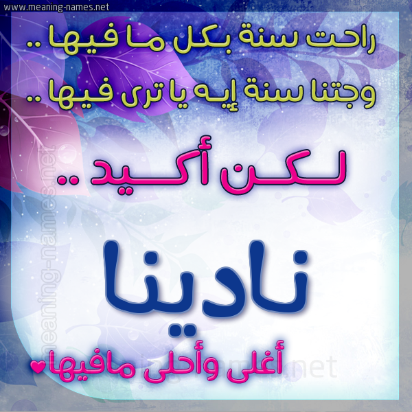 كارت راحت سنة وجتنا سنة واسمك أحلى مافيها 2018