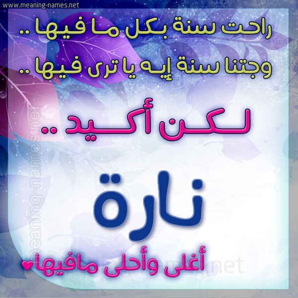 كارت راحت سنة وجتنا سنة واسمك أحلى مافيها 2018
