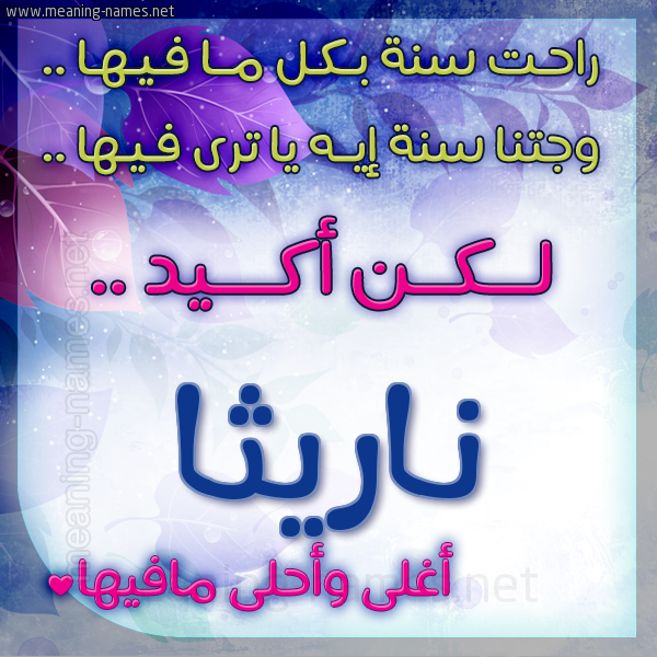 كارت راحت سنة وجتنا سنة واسمك أحلى مافيها 2018