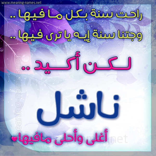 كارت راحت سنة وجتنا سنة واسمك أحلى مافيها 2018