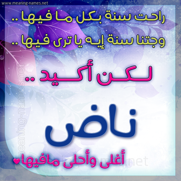كارت راحت سنة وجتنا سنة واسمك أحلى مافيها 2018