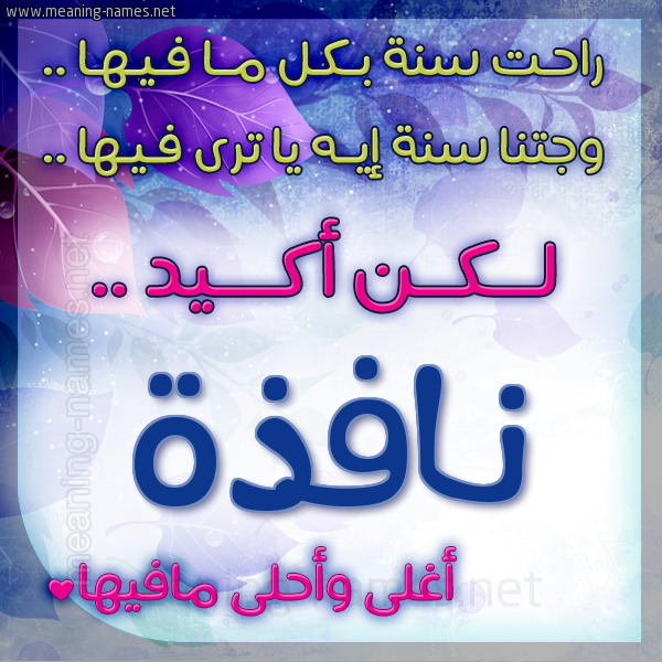 كارت راحت سنة وجتنا سنة واسمك أحلى مافيها 2018