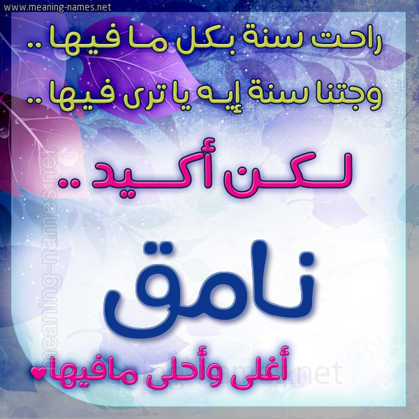 كارت راحت سنة وجتنا سنة واسمك أحلى مافيها 2018