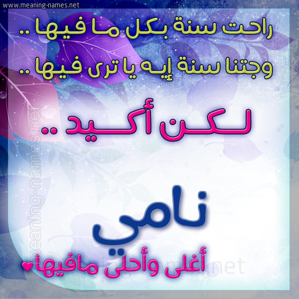 كارت راحت سنة وجتنا سنة واسمك أحلى مافيها 2018