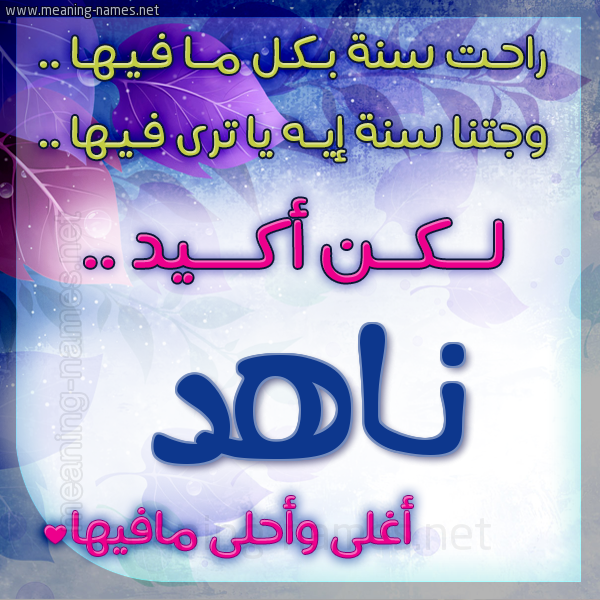 كارت راحت سنة وجتنا سنة واسمك أحلى مافيها 2018