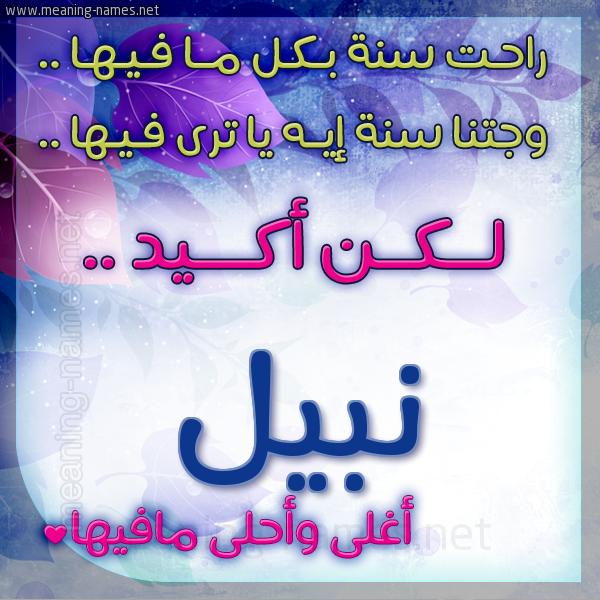 كارت راحت سنة وجتنا سنة واسمك أحلى مافيها 2018