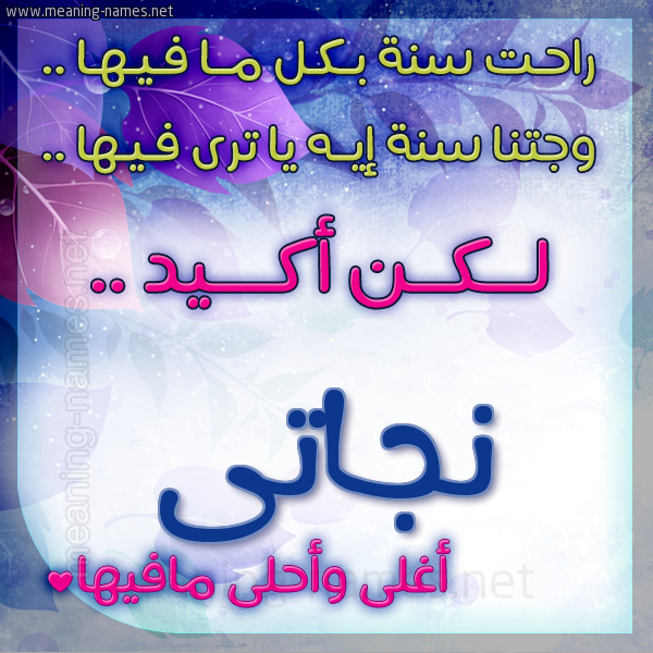 كارت راحت سنة وجتنا سنة واسمك أحلى مافيها 2018