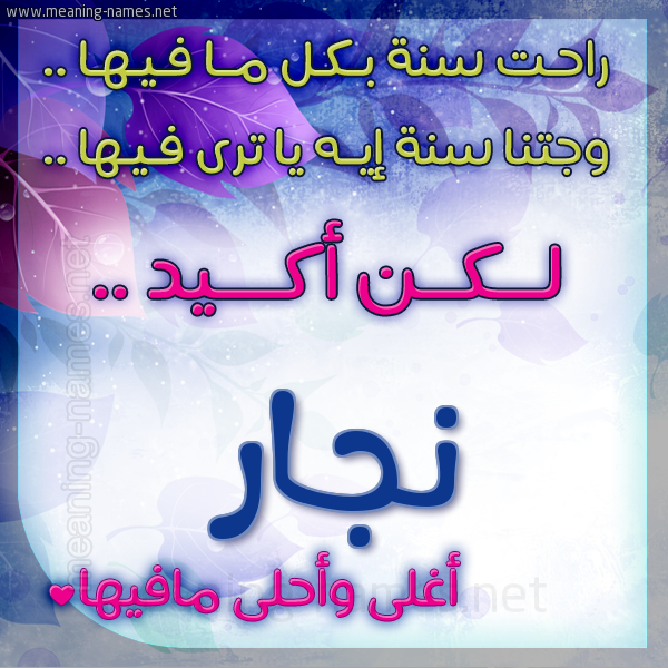كارت راحت سنة وجتنا سنة واسمك أحلى مافيها 2018