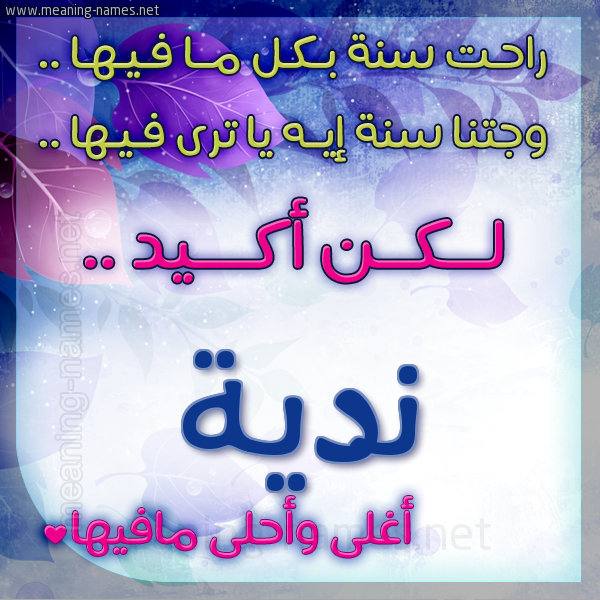 كارت راحت سنة وجتنا سنة واسمك أحلى مافيها 2018