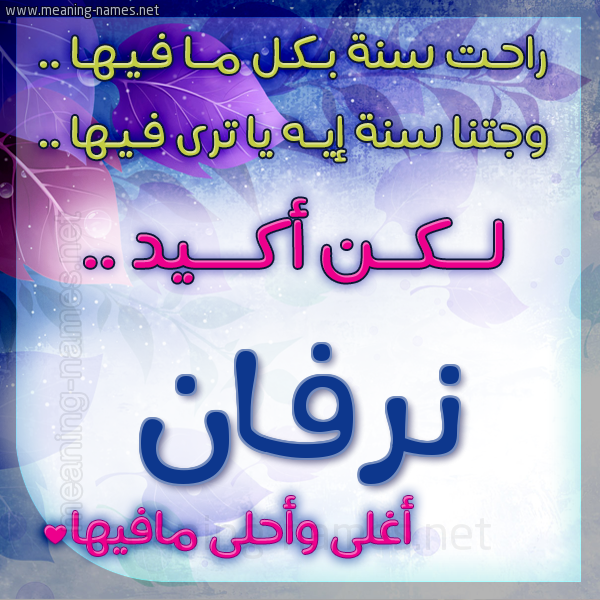 كارت راحت سنة وجتنا سنة واسمك أحلى مافيها 2018