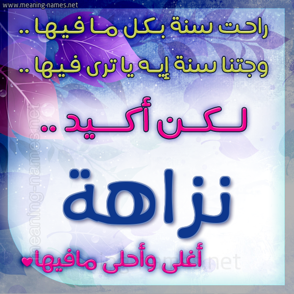 كارت راحت سنة وجتنا سنة واسمك أحلى مافيها 2018