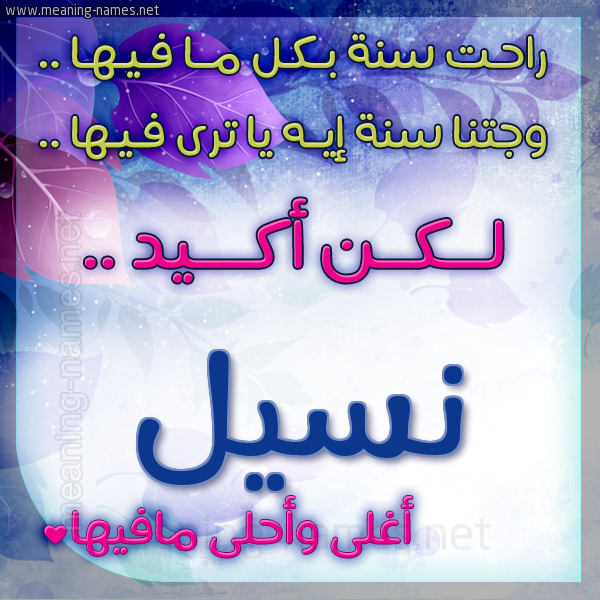 كارت راحت سنة وجتنا سنة واسمك أحلى مافيها 2018