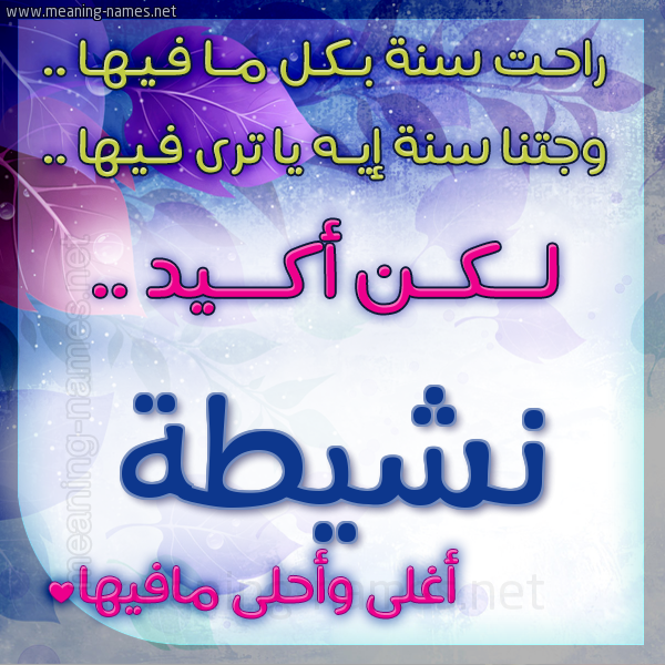 كارت راحت سنة وجتنا سنة واسمك أحلى مافيها 2018