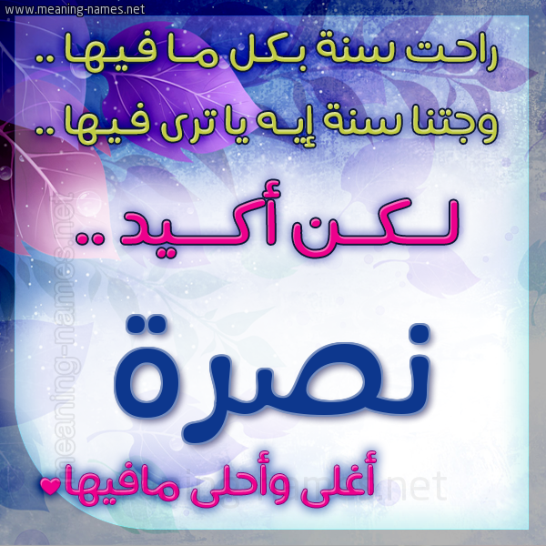 كارت راحت سنة وجتنا سنة واسمك أحلى مافيها 2018