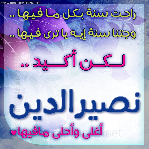 كارت راحت سنة وجتنا سنة واسمك أحلى مافيها 2018