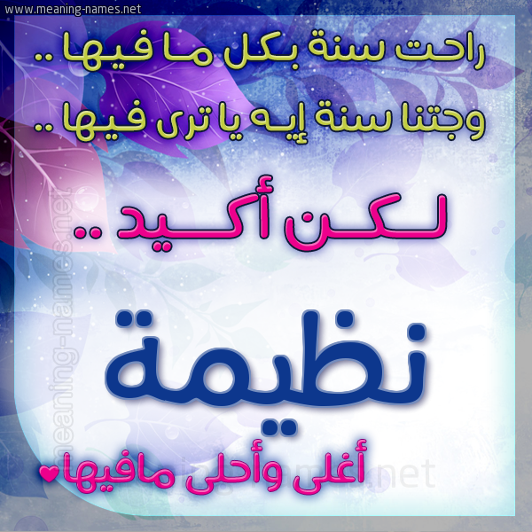 كارت راحت سنة وجتنا سنة واسمك أحلى مافيها 2018
