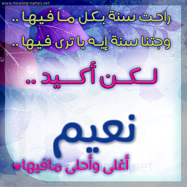 كارت راحت سنة وجتنا سنة واسمك أحلى مافيها 2018