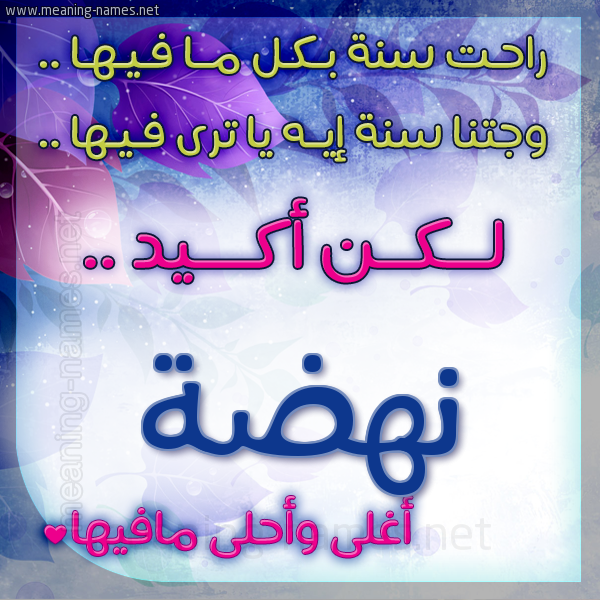 كارت راحت سنة وجتنا سنة واسمك أحلى مافيها 2018