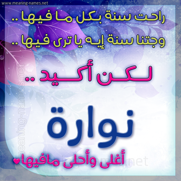 كارت راحت سنة وجتنا سنة واسمك أحلى مافيها 2018