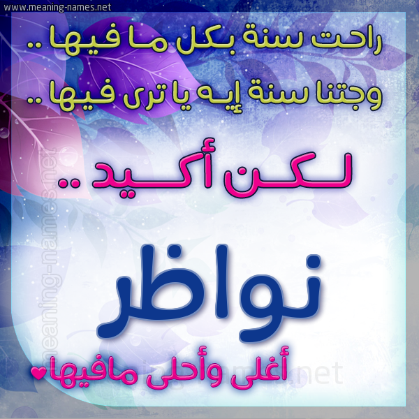 كارت راحت سنة وجتنا سنة واسمك أحلى مافيها 2018