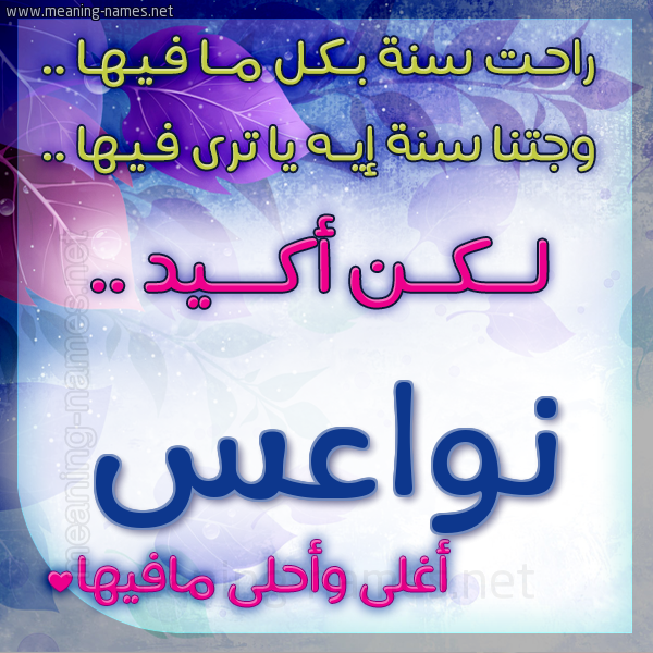 كارت راحت سنة وجتنا سنة واسمك أحلى مافيها 2018