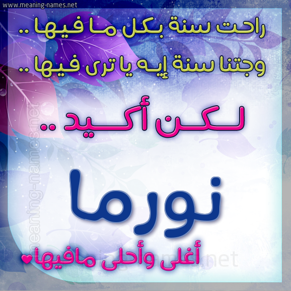 كارت راحت سنة وجتنا سنة واسمك أحلى مافيها 2018