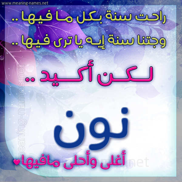 كارت راحت سنة وجتنا سنة واسمك أحلى مافيها 2018