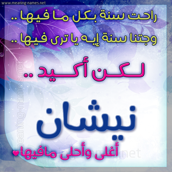كارت راحت سنة وجتنا سنة واسمك أحلى مافيها 2018