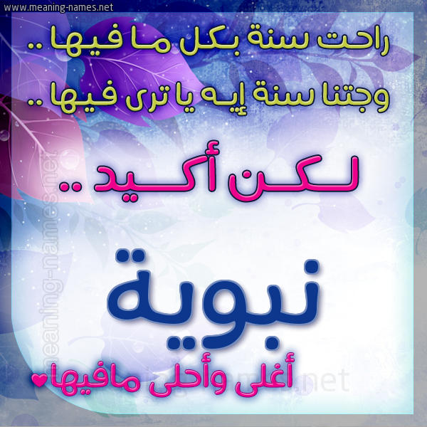 كارت راحت سنة وجتنا سنة واسمك أحلى مافيها 2018