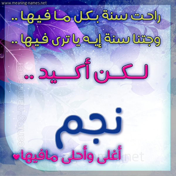 كارت راحت سنة وجتنا سنة واسمك أحلى مافيها 2018