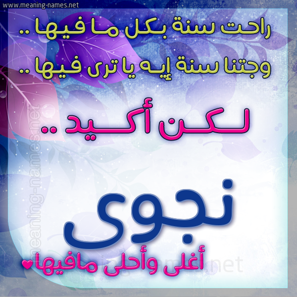 كارت راحت سنة وجتنا سنة واسمك أحلى مافيها 2018
