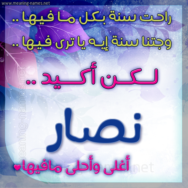 كارت راحت سنة وجتنا سنة واسمك أحلى مافيها 2018