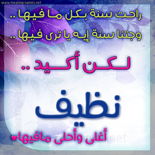 كارت راحت سنة وجتنا سنة واسمك أحلى مافيها 2018