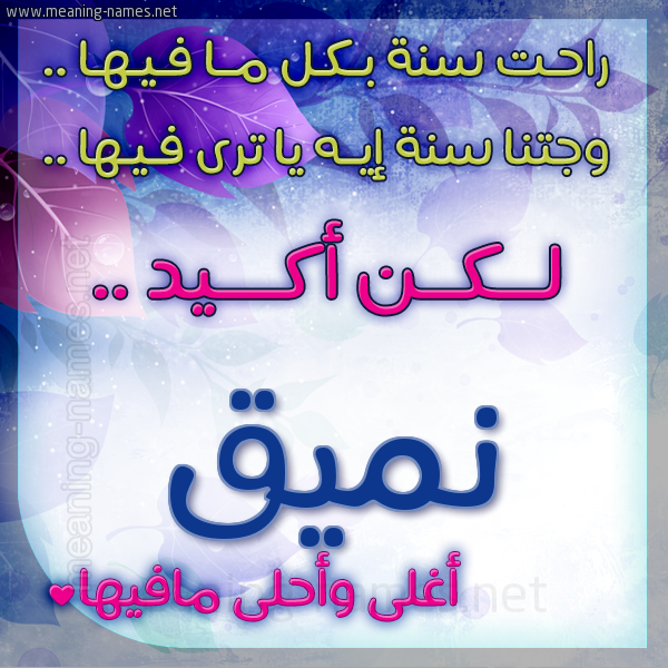 كارت راحت سنة وجتنا سنة واسمك أحلى مافيها 2018