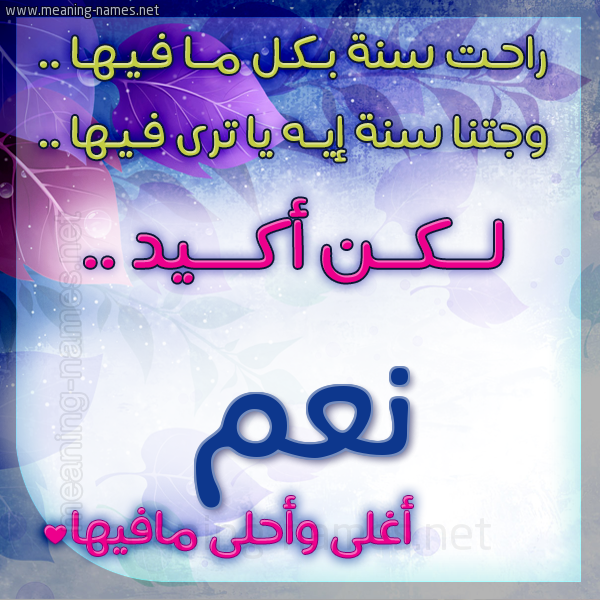 كارت راحت سنة وجتنا سنة واسمك أحلى مافيها 2018
