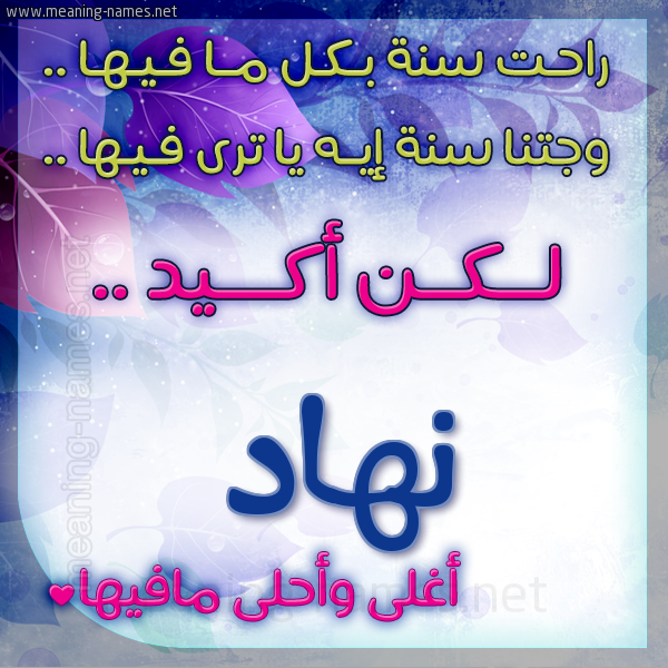 كارت راحت سنة وجتنا سنة واسمك أحلى مافيها 2018
