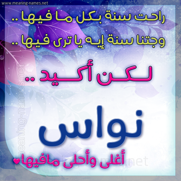 كارت راحت سنة وجتنا سنة واسمك أحلى مافيها 2018