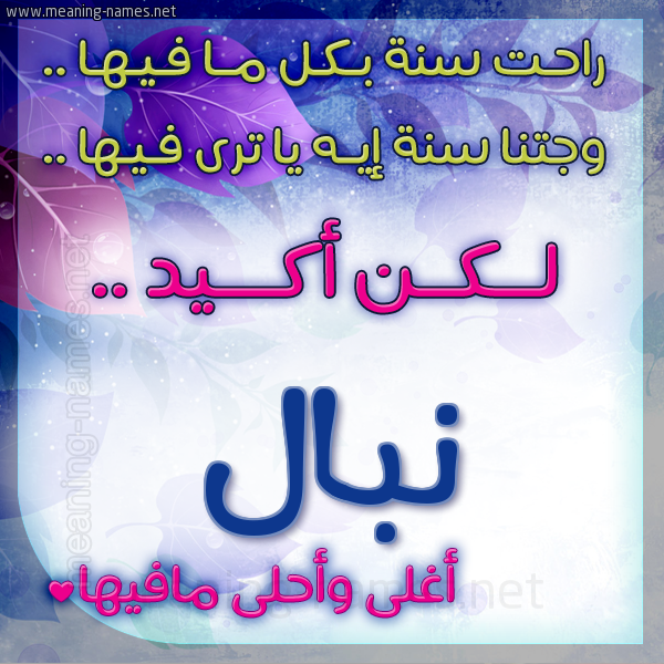 كارت راحت سنة وجتنا سنة واسمك أحلى مافيها 2018