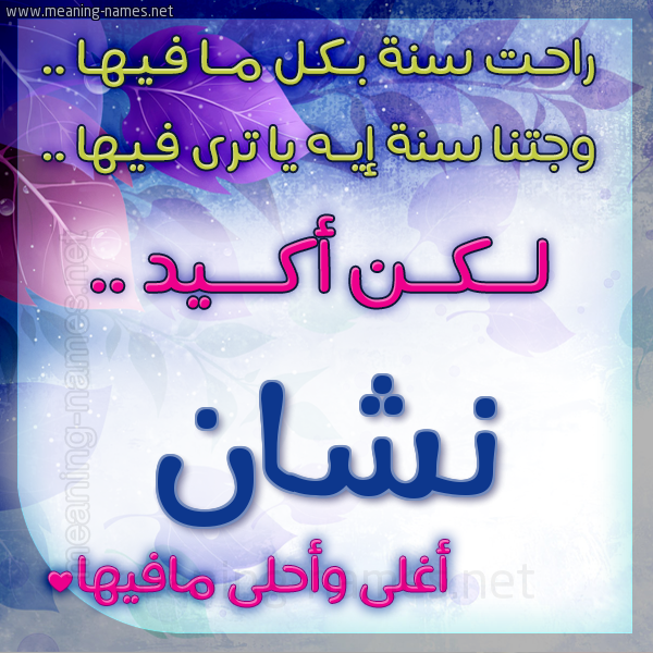 كارت راحت سنة وجتنا سنة واسمك أحلى مافيها 2018