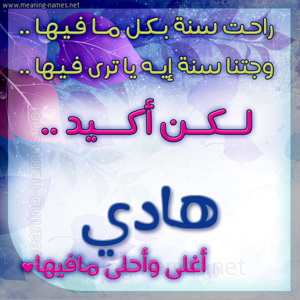 كارت راحت سنة وجتنا سنة واسمك أحلى مافيها 2018