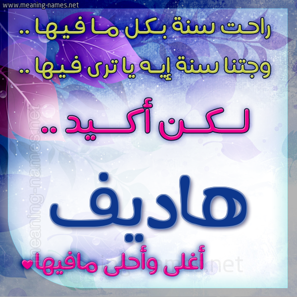 كارت راحت سنة وجتنا سنة واسمك أحلى مافيها 2018