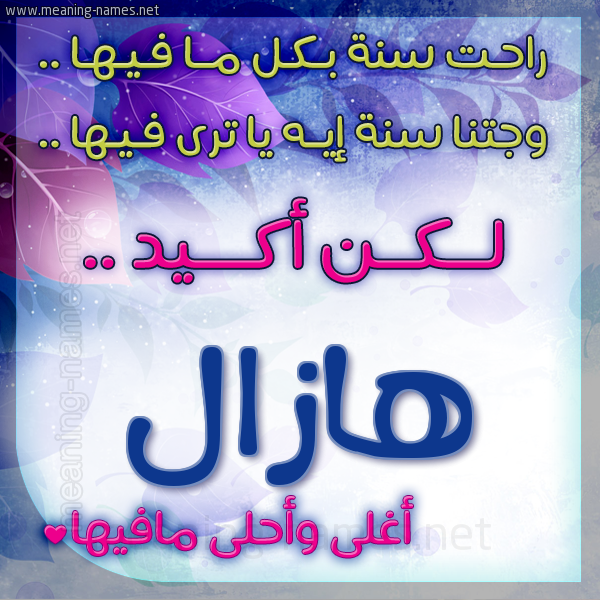 كارت راحت سنة وجتنا سنة واسمك أحلى مافيها 2018