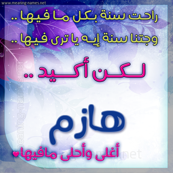 كارت راحت سنة وجتنا سنة واسمك أحلى مافيها 2018