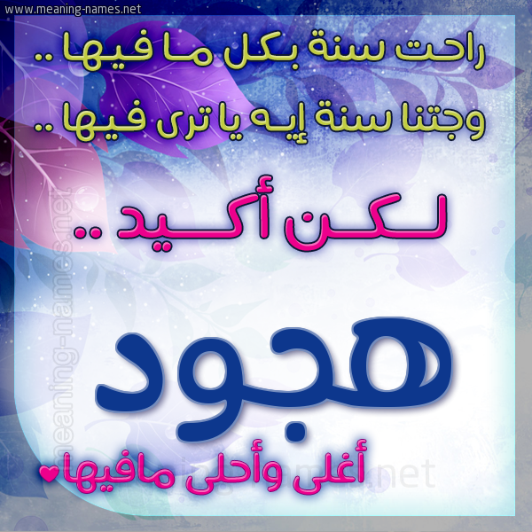 كارت راحت سنة وجتنا سنة واسمك أحلى مافيها 2018