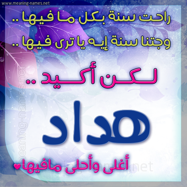 كارت راحت سنة وجتنا سنة واسمك أحلى مافيها 2018