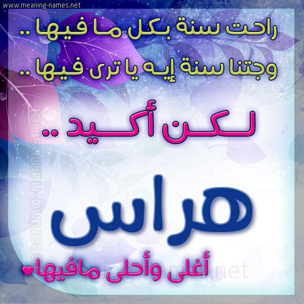 كارت راحت سنة وجتنا سنة واسمك أحلى مافيها 2018